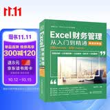 Excel财务管理从入门到精通（微课视频版）wps office办公软件从入门到精通excel表格制作函数与公式人力资源excel数据分析excel教程自学教材