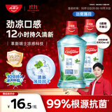 高露洁（Colgate）劲爽薄荷漱口水500ml*2 无酒精 含氟清新口气去口臭深层清洁