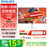 飞利浦（PHILIPS）一体机电脑高色域高清可壁挂高配办公企业家用游戏台式整机全套 【支持w7】23.8/酷睿i3高频/8G/256G