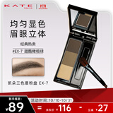 凯朵（KATE）三色眉粉防水持妆鼻影修容 甜酷橄榄绿EX-7 2.2g生日礼物女友