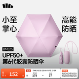 蕉下（beneunder）防紫外线遮阳伞太阳伞防晒伞五折黑胶胶囊两用晴雨伞BM525 糖霜粉