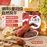 新边界迪拜大椰枣400g/罐 黑椰枣蜜饯果干休闲零食蜜枣子免洗无添加