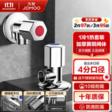 九牧（JOMOO） 厨房卫浴五金角阀精铜加厚陶瓷阀芯八字阀二通角阀冷热两用角阀 【冷热角阀套餐02110-1C-1】