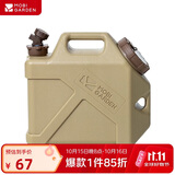 牧高笛（MOBIGARDEN）储水桶 户外露营便携车载大容量饮水桶10L NX22674001 暖沙色