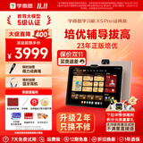 学而思学习机X5pro Ultra经典款新版2026学习课程板小学到高中AI平板电脑初中学前儿童早教学AI AX23A X5PRO 6+256G【双十一提前购 买贵退差】