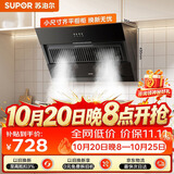 苏泊尔（SUPOR）抽油烟机燃气灶家用侧吸经典按键DJ07S+DB07S天然气[套装商品]