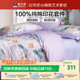 富安娜床上四件套纯棉 100%全棉床单被套单双人 幽梦 203*229cm 紫