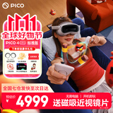 PICO 4 Ultra  MR混合现实一体机VR智能3d眼镜头显XR设备游戏机非AIPro quest3设备男生士新年礼物团购 标准版 送近视镜片