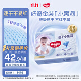 好奇（Huggies）金装小黑洞纸尿裤M46片(6-11kg)尿不湿【速干不易红】