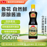 鲁花自然鲜系列 原酿酱油【0%添加防腐剂 特级酱香生抽】500ml 调味品