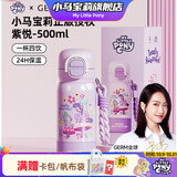 小马宝莉保温杯学生大容量花园探险系列紫悦开学季生日马年礼物女孩