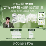 安敏优（ARMIYO）青蒿闪修祛痘CP闪修棒+祛痘棒60支次抛精华修护敏感肌