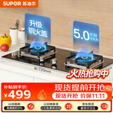 苏泊尔（SUPOR）燃气灶煤气灶具双灶5.0KW大火力一级能效台式嵌入式钢化玻璃面板全进风天然气Q5