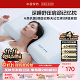 水星家纺枕头深睡记忆护颈枕颈椎枕记忆棉枕芯A类深度睡觉专用成人10cm