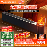 艾美特（AIRMATE）【火焰旗舰款】5D沉浸式石墨烯踢脚线取暖器家用干衣别墅级大平层加湿欧式壁炉移动地暖