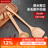 美厨（MAXCOOK）炒铲锅铲木汤勺锅铲 木铲不粘锅铲 铲勺2件套MCCU0100