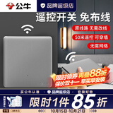 公牛（BULL）无线遥控开关面板免布线一主一副子母一套随意贴智能双控插座面板 星空灰 一开：1个主开关+1个随意贴