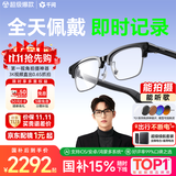 千问拍照眼镜G1【配镜1元起】AI智能眼镜无屏拍摄翻译运动录像蓝牙耳机可搜题礼物国补夸克