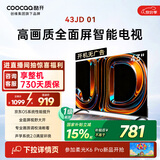 酷开创维京东联名JD01京东OS开机无广告43英寸电视智慧屏一级能效国家补贴游戏平板电视机京东自营43K3