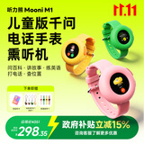 听力熊Mooni M1儿童随身AI电话手表口语陪练机对话智能玩具陪伴机器人学习故事机熏听定位男女孩礼物棕色