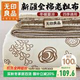 无印良品100%纯棉老粗布床单单件 双人加厚全棉床罩被单230*245cm