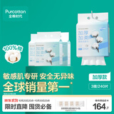 全棉时代洗脸巾240抽*3提加厚悬挂式100%纯棉柔巾一次性擦脸面巾20*20CM