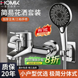 HOMK【精工】淋浴混水阀龙头淋浴全套一体式浴室洗澡水龙头双开关冷热