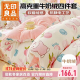 无印良品加厚牛奶绒床上四件套法兰绒床单四件套床单被套200*230cm蜜桃兔