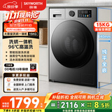 创维15公斤大容量全自动滚筒洗烘一体洗衣机  直驱变频能投放家用宾馆酒店 京东自营XQG150-BV5YDHT