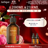 茱莉蔻（Jurlique）玫瑰按摩油200ML 身体按摩精华油滋润保湿嫩滑肌肤 2027限定版