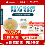 康乐保胜舒10035二件式造口袋底盘平面两件式肠道造瘘袋5片/盒 医院同售