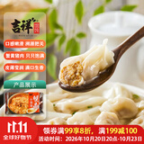 吉祥馄饨蟹黄猪肉小馄饨412g 60粒生鲜水饺云吞饺子混沌早餐半成品