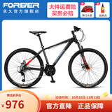 永久（FOREVER） 自行车男女26寸铝合金山地车27变速双碟刹减震学生成人越野单车 26寸油碟 尊贵黑 【建议身高153-186cm】
