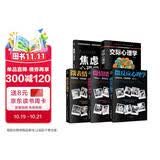 心理学入门经典五套：焦虑心理学+微情绪心理学+微反应心理学+交际心理学+微表情心理学