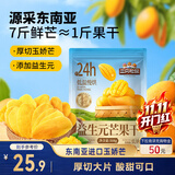 三只松鼠益生元芒果干508g/袋 休闲零食水果干蜜饯果脯小吃量贩装