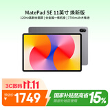 华为（HUAWEI）MatePad SE 11英寸 焕新版 华为平板电脑高刷护眼大屏 影音娱乐学生平板学习平板8+256GB星云灰