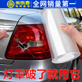 米乐奇透明胶带汽车后尾灯修补贴自粘小轿车灯罩破损遮挡贴强粘抗拉防水防潮 5cm宽*3米长【1卷装】