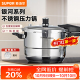 苏泊尔（SUPOR） 苏泊尔高压锅不锈钢压力锅燃气明火电磁炉通用高压锅 (带蒸片) 银河星系列压力锅YS24E- 24cm