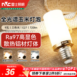 雷士（NVC）led灯泡节能玉米灯泡球泡光源超亮变色家用灯芯螺口灯泡 【E27】9W三色 全光谱款