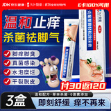 久卜制药脚气软膏药止痒脱皮烂脚丫真菌感染狼毒王喷雾剂脚臭痒克星治 3盒