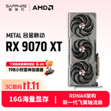 蓝宝石（Sapphire）AMD Radeon RX 9070 XT 16GB GDDR6 METAL 合金脉动 AI人工智能 电竞游戏独立显卡 学生
