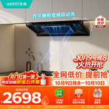 华帝【小飞碟】顶吸脱排油烟机26风量大吸力上门安装自清洁一级能效以旧换新i11S36+71BS
