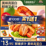 三只松鼠蜻蜓教练去皮鸡腿525g奥尔良味7支即食健身代餐速食零食