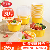 美丽雅一次性饭盒750ml*30套餐碗盒食品级耐高温加厚圆形带盖野餐可微波