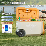 冰大师 ICEMASTER车载保温箱食品保热户外露营摆摊大容量冷藏外卖箱拉杆海钓箱38L