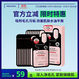 美迪惠尔（Mediheal）毛孔紧致黑面膜10片改善黑头男女生日礼物
