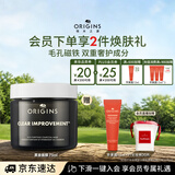 悦木之源（Origins）竹炭净化去黑头丰盈面膜75ml涂抹泥膜清洁毛孔净化生日礼物送女友