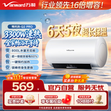 万和（Vanward）【国家补贴】【节能星Q2】家用速热储水式电热水器3300W一级能效节能省电热水器上门安装 50L 3300W 一级能效|速热E50-Q2Pro