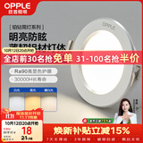 欧普照明（OPPLE）筒灯 5瓦三色开孔7-8.5cm 全铝漆白 嵌入式孔灯吊顶灯超薄客厅