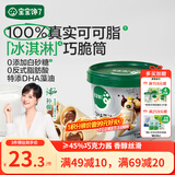 宝宝馋了DHA巧脆筒108g儿童零食星球杯无添加香精送婴儿辅食谱